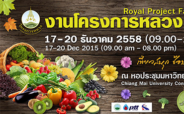 เที่ยวสนุกช้อปถูกใจงานโครงการหลวง2558