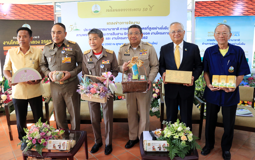 โครงการหลวงร่วมกับสวพส.แถลงข่าวการจัดงานโครงการหลวง2562