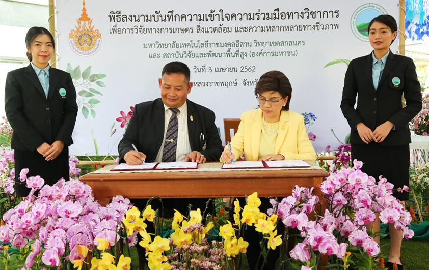 สวพส.ลงนามบันทึกความเข้าใจ(MOU)ความร่วมมือทางวิชาการร่วมกับมหาวิทยาลัยเทคโนโลยีราชมงคลอีสานวิทยาเขตสกลนคร