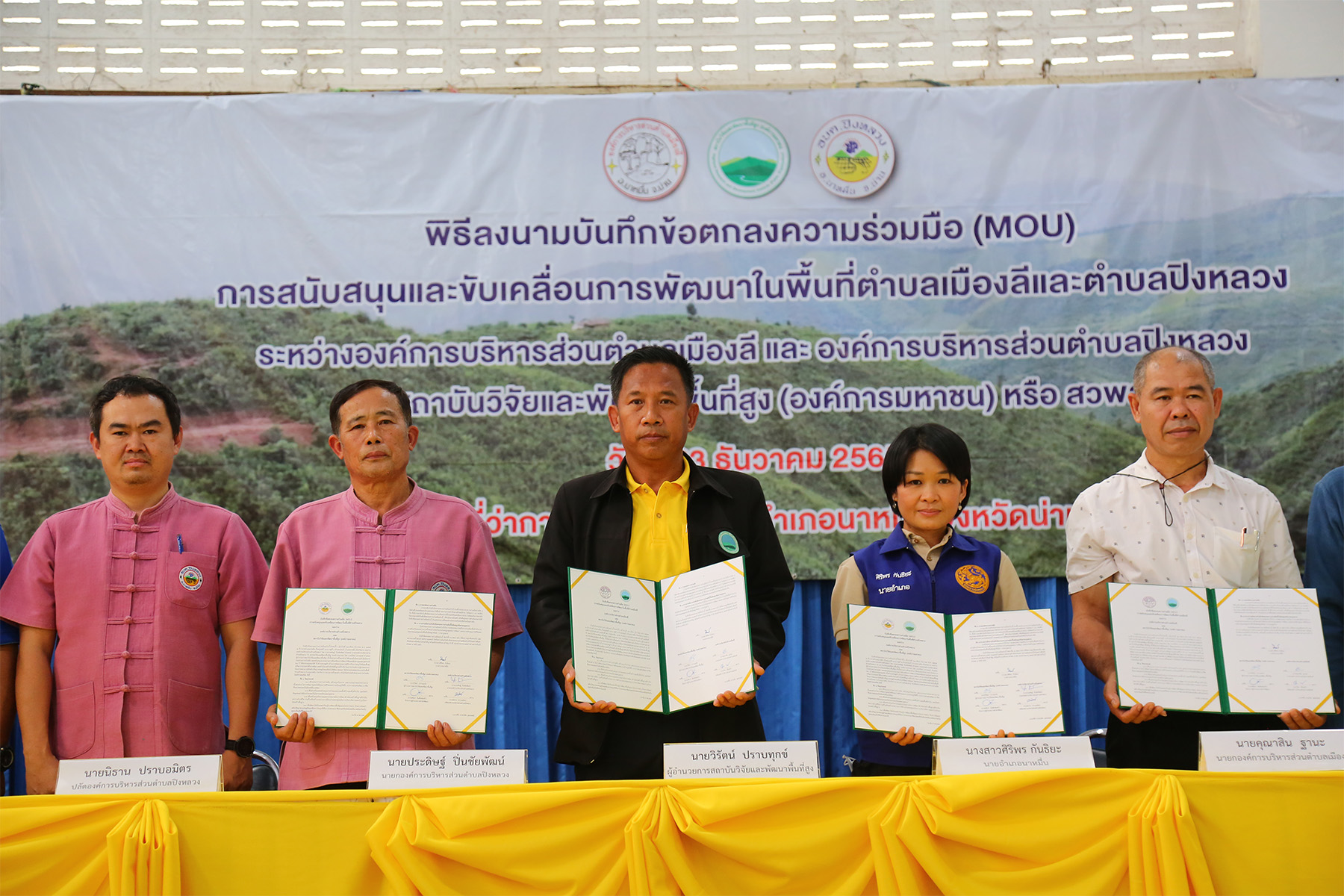 สวพส.MOU3อปท.2อำเภอ