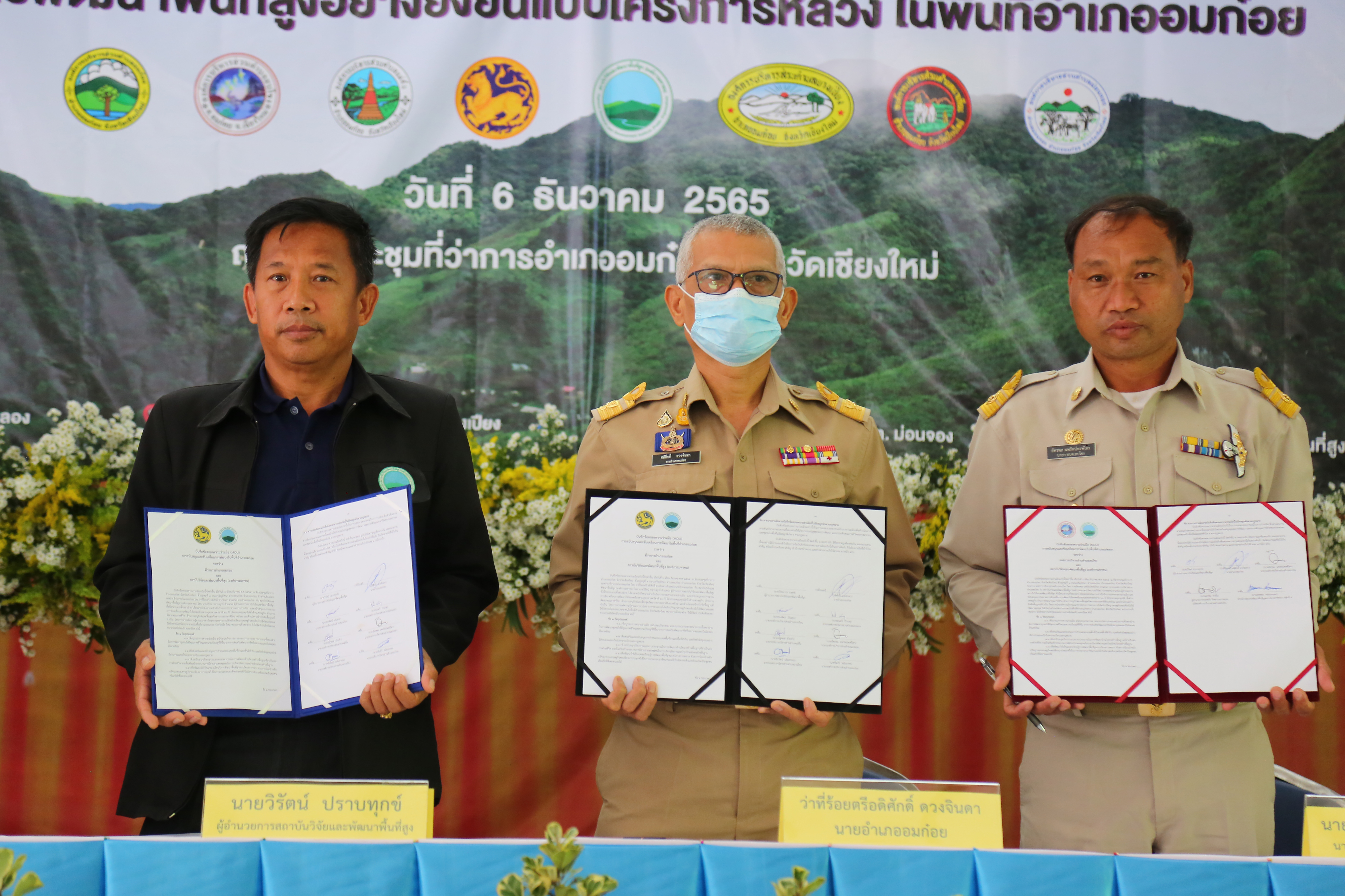 สวพส.MOU6อปท.อำเภออมก๋อยยกระดับการพัฒนาที่ยั่งยืน