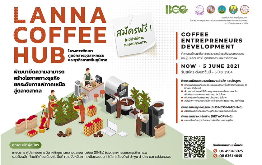 ขอเชิญชวนสมัครเข้าร่วมกิจกรรมพัฒนาขีดความสามารถเชิงธุรกิจ