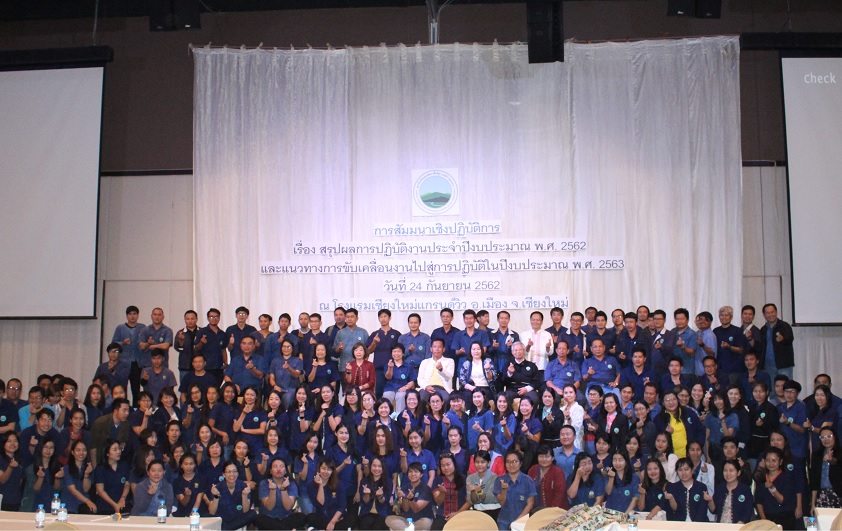 สวพส.สรุปผลการปฏิบัติงานประจำปีงบประมาณพ.ศ.2562