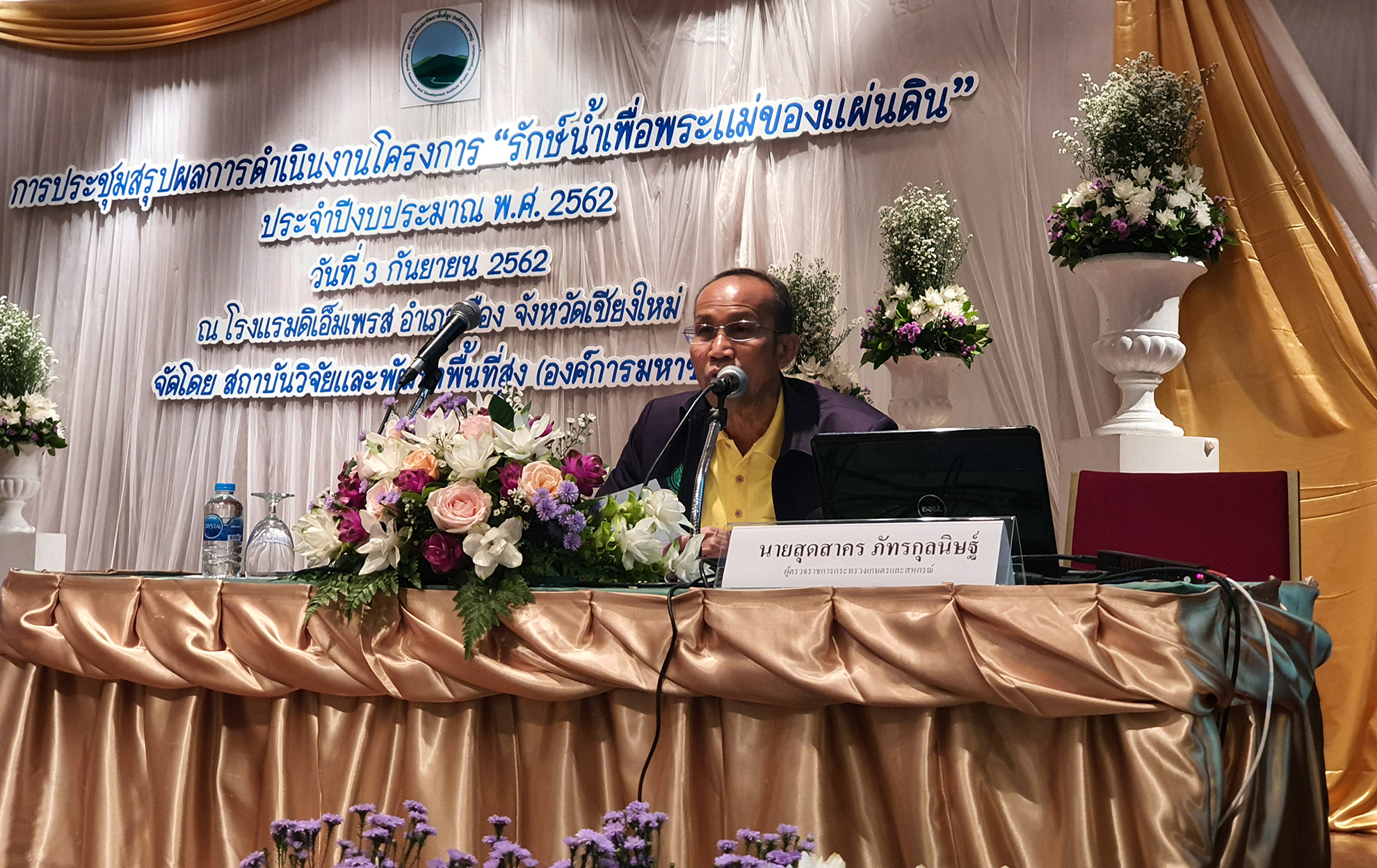 ผลการประชุมสรุปผลการดำเนินงานโครงการ“รักษ์น้ำน้ำเพื่อพระแม่ของแผ่นดิน”ประจำปีงบประมาณ2562วันที่3กันยายน2562