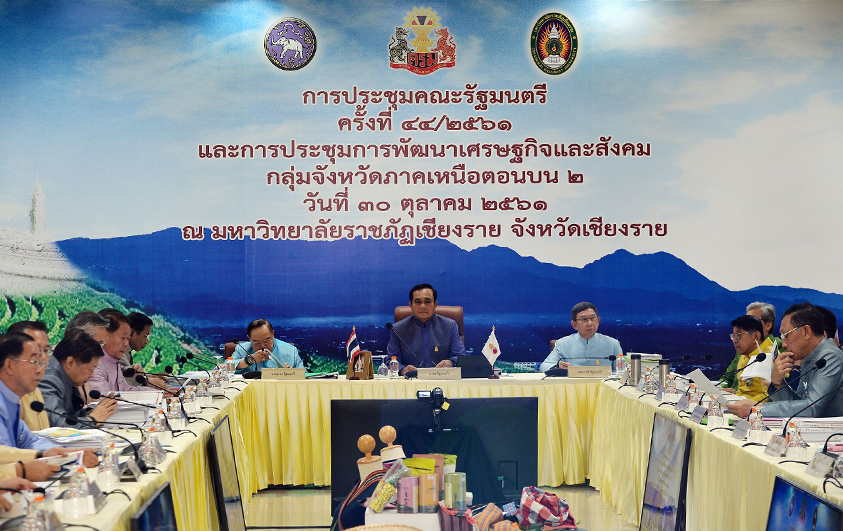 มติครม.แต่งตั้งคณะกรรมการสถาบันวิจัยและพัฒนาพื้นที่สูง30ตุลาคม2561