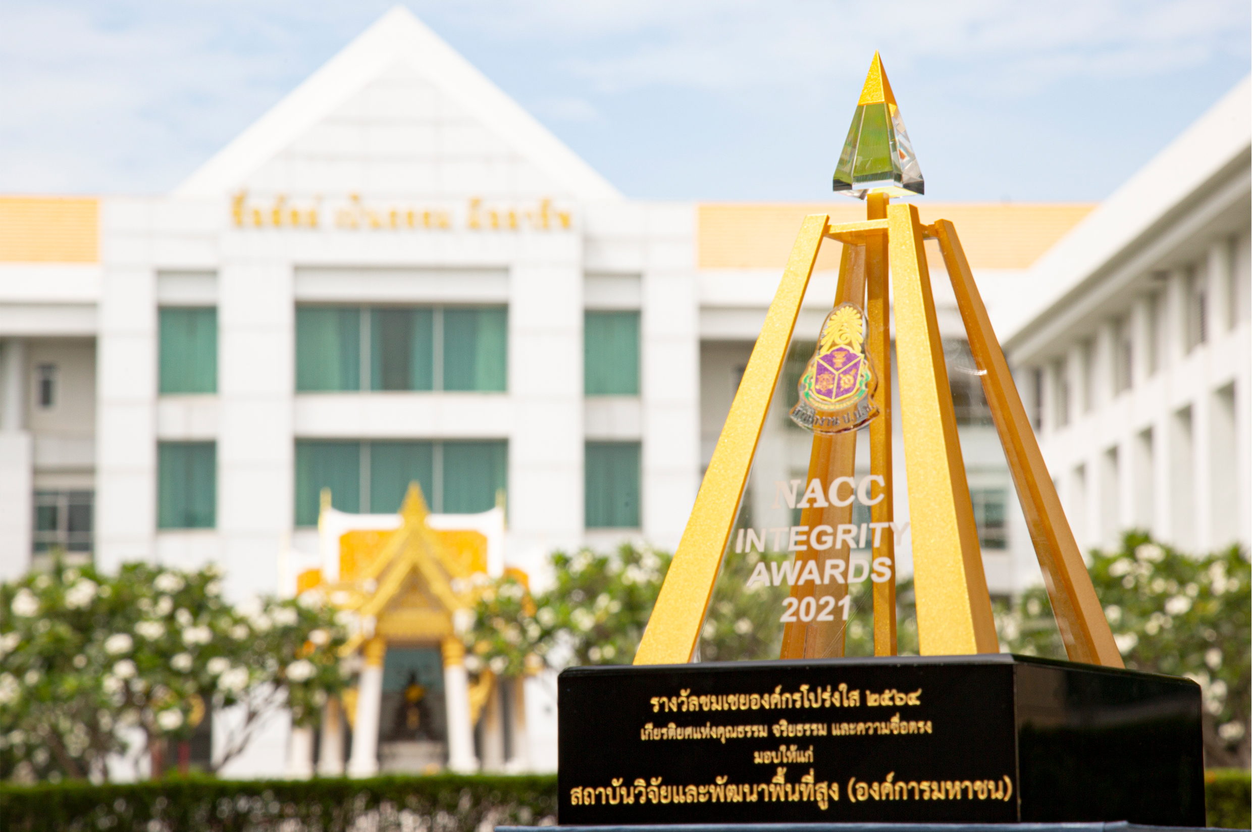 สวพส. รับรางวัลชมเชยองค์กรโปร่งใส ครั้งที่ 10 