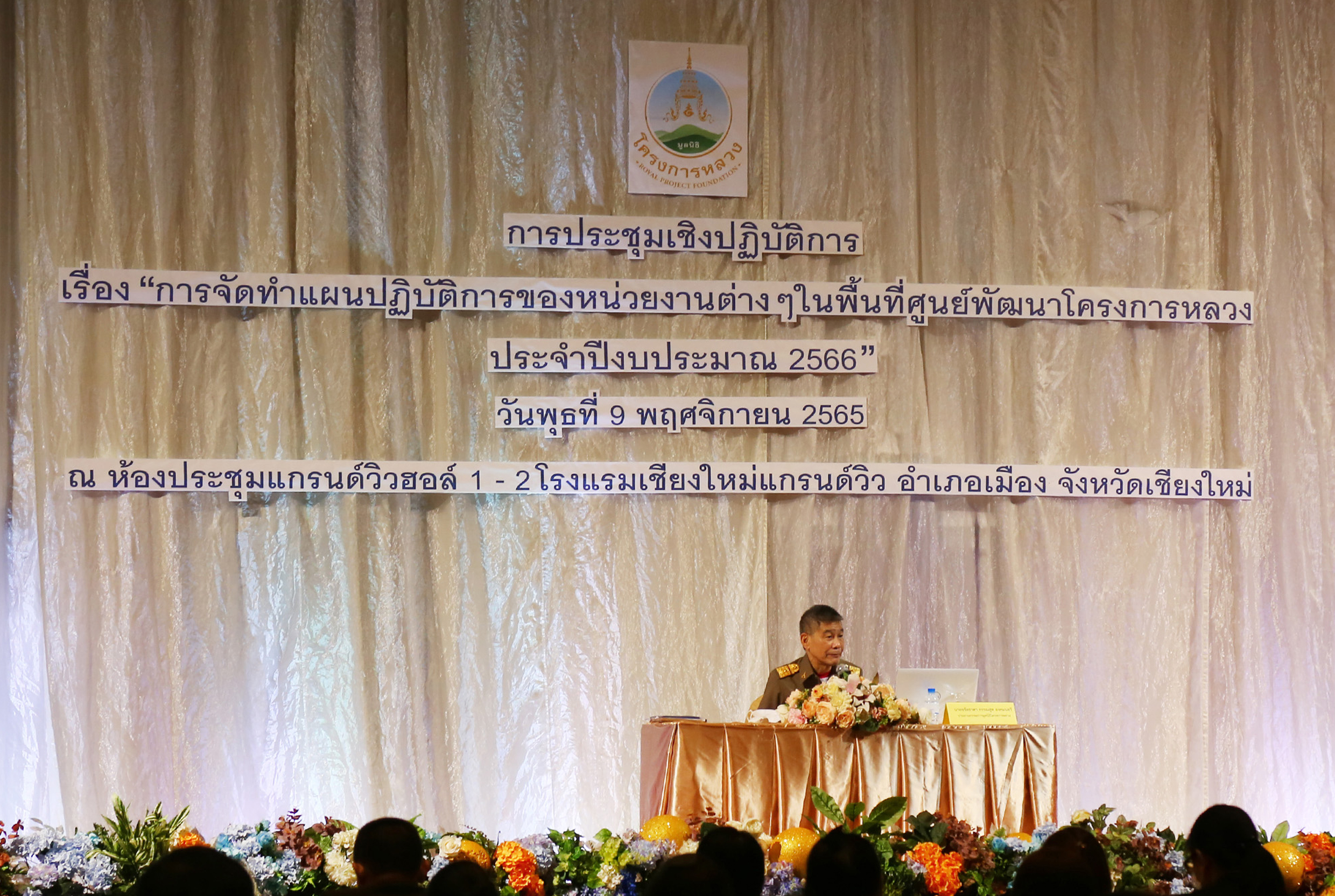 จัดทำแผนปฏิบัติการในพื้นที่ศูนย์พัฒนาโครงการหลวงประจำปี2566