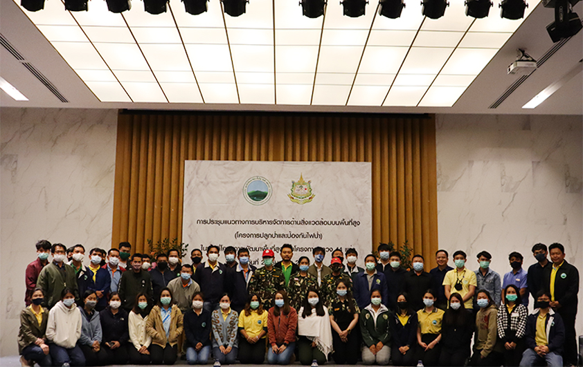 ประชุมแนวทางการบริหารจัดการด้านสิ่งแวดล้อมบนพื้นที่สูง