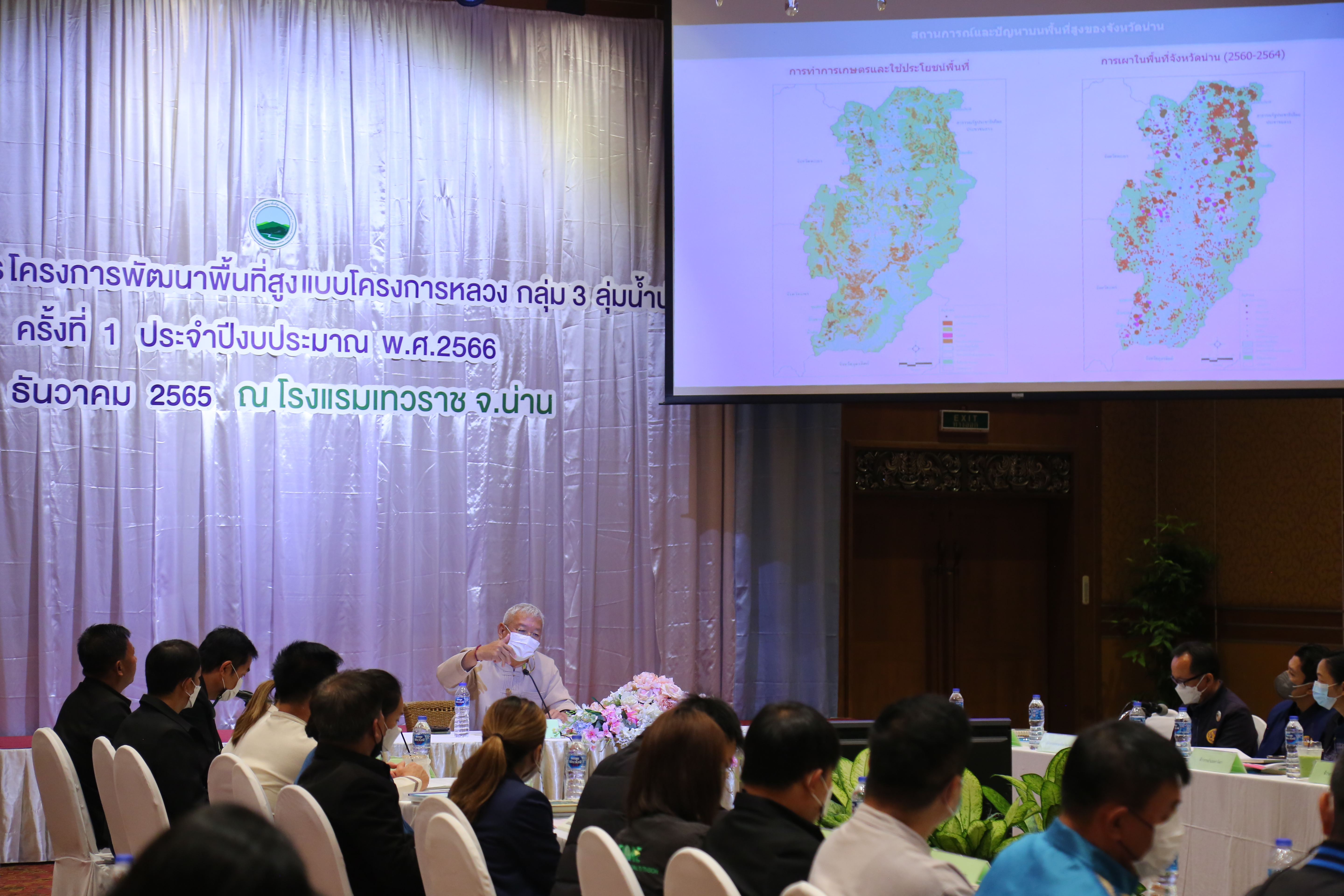 ประชุมคณะกรรมการโครงการพัฒนาพื้นที่สูงแบบฯกลุ่ม3(น่าน)