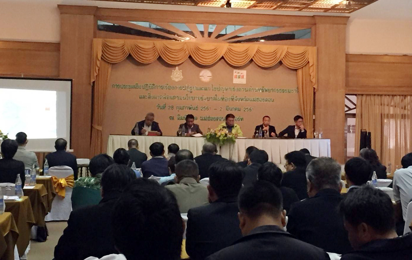 โครงการพัฒนาพื้นที่สูงแบบโครงการหลวง​เข้าร่วมประชุมเชิงปฎิบัติการเพื่อปฎิรูปและแก้ไขปัญหาเร่งด่วนด้านทรัพยากรธรรมชาติและสิ่งแวดล้อม​ตามนโยบายรัฐบาล