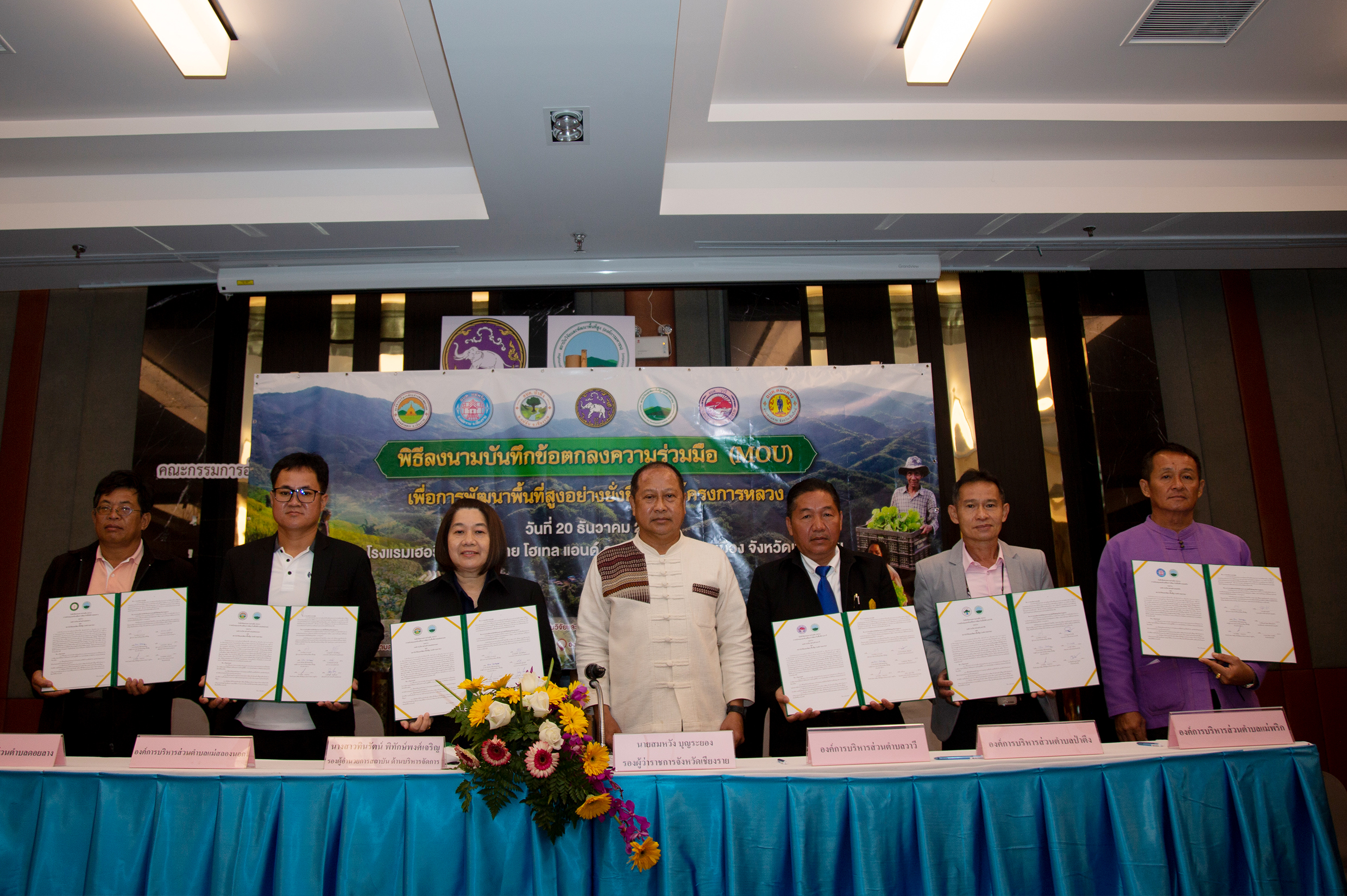 สวพส.-อปท.จับมือลงนามMOUและจัดทำแผนปฏิบัติงานแบบบูรณาการ