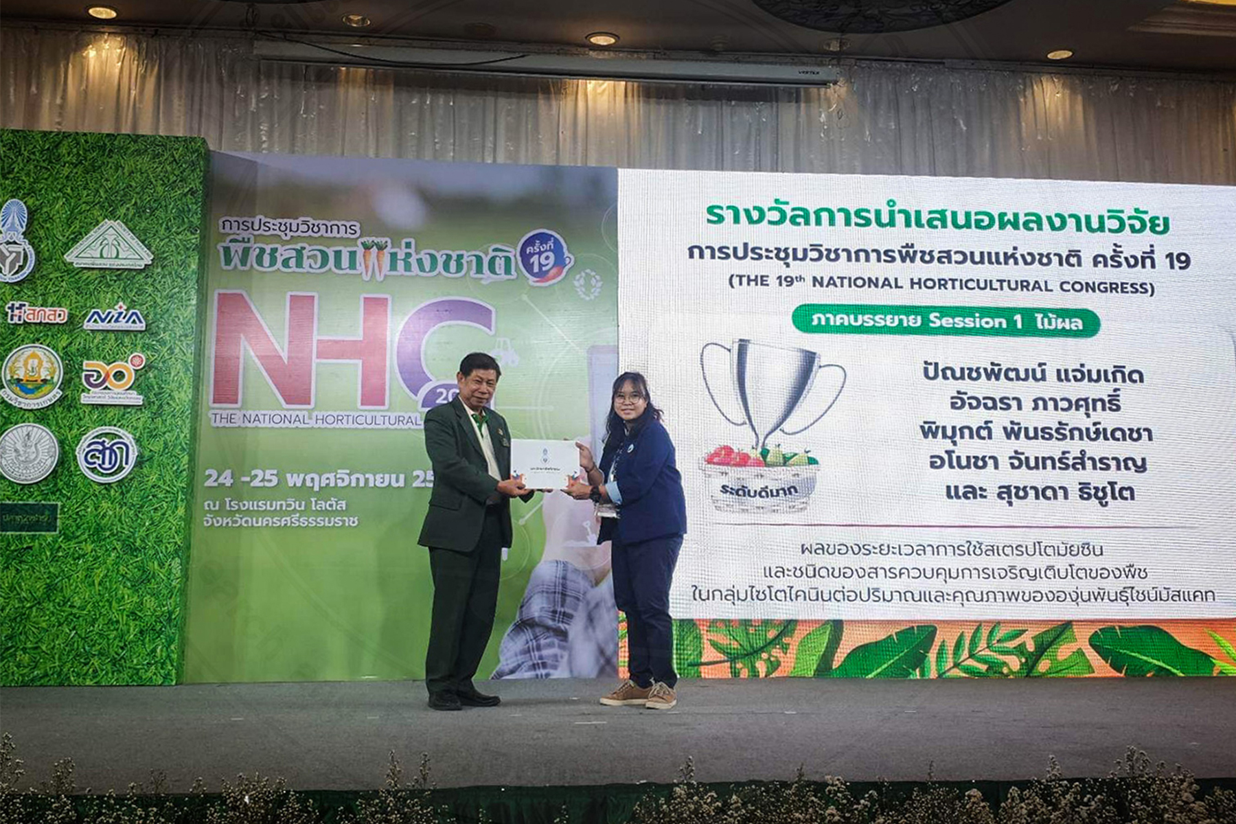 สวพส.รับรางวัลผู้นำเสนอผลงานวิจัยประชุมวิชาการพืชสวนแห่งชาติ