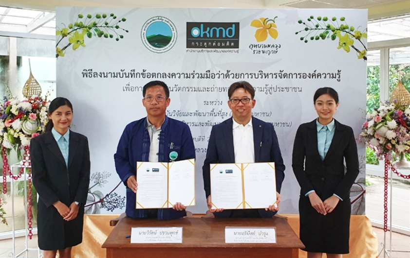 สวพส.และสบร.จับมือลงนามบันทึกข้อตกลงความร่วมมือ