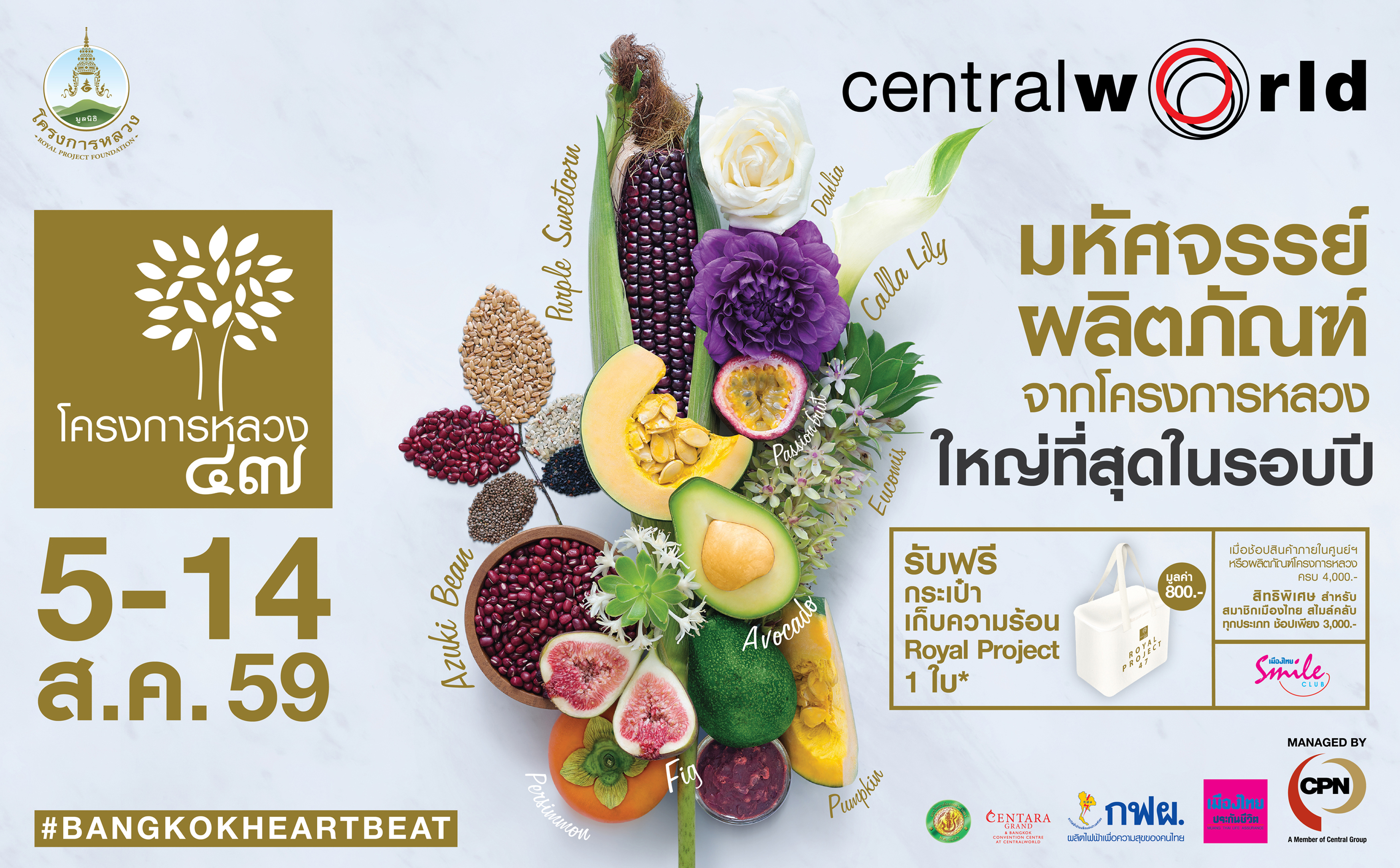 มูลนิธิโครงการหลวงชวนเที่ยวงาน"โครงการหลวง47"