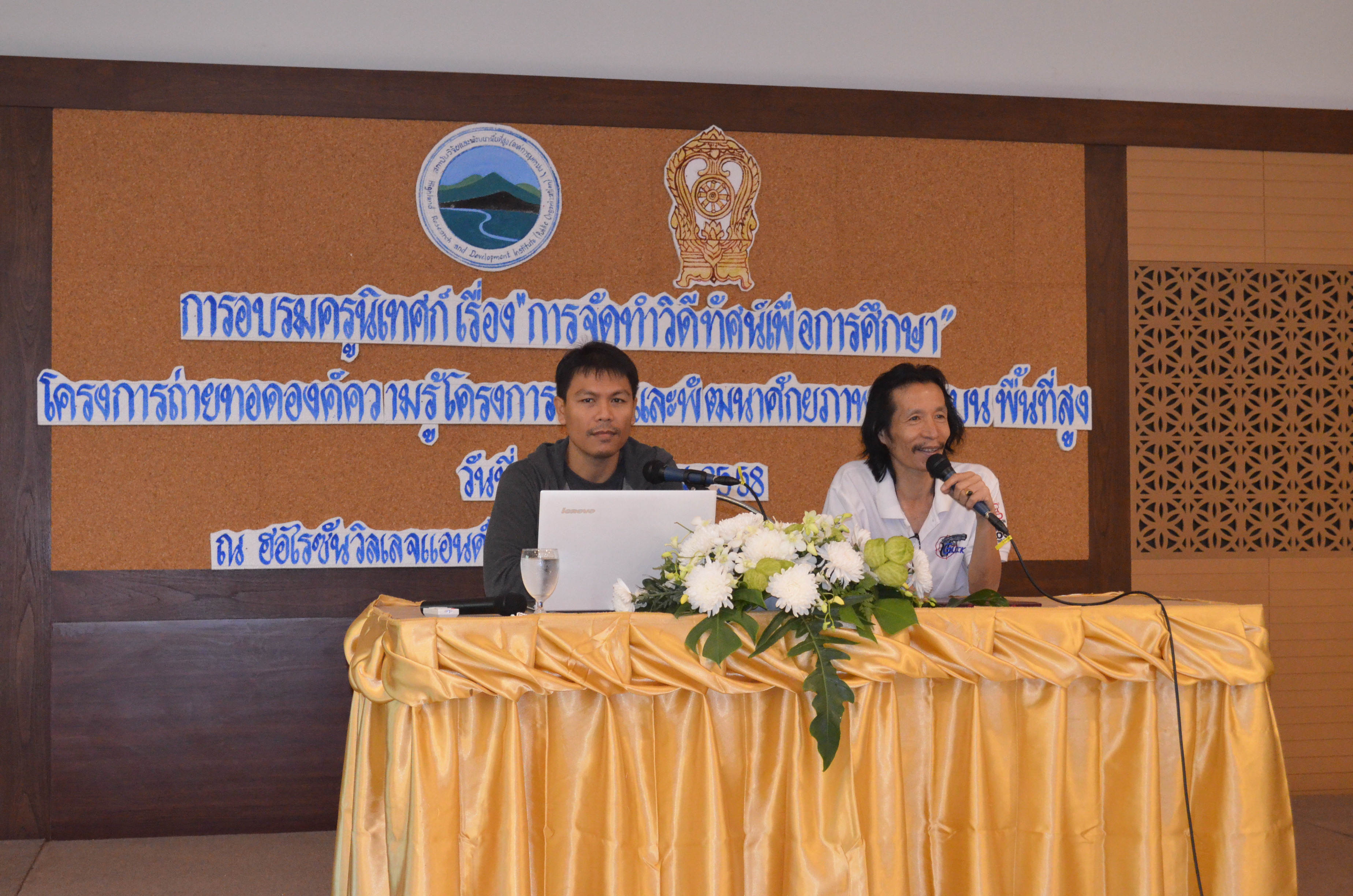 การอบรมครูนิเทศก์เรื่องการจัดทำวิดีทัศน์เพื่อการศึกษา