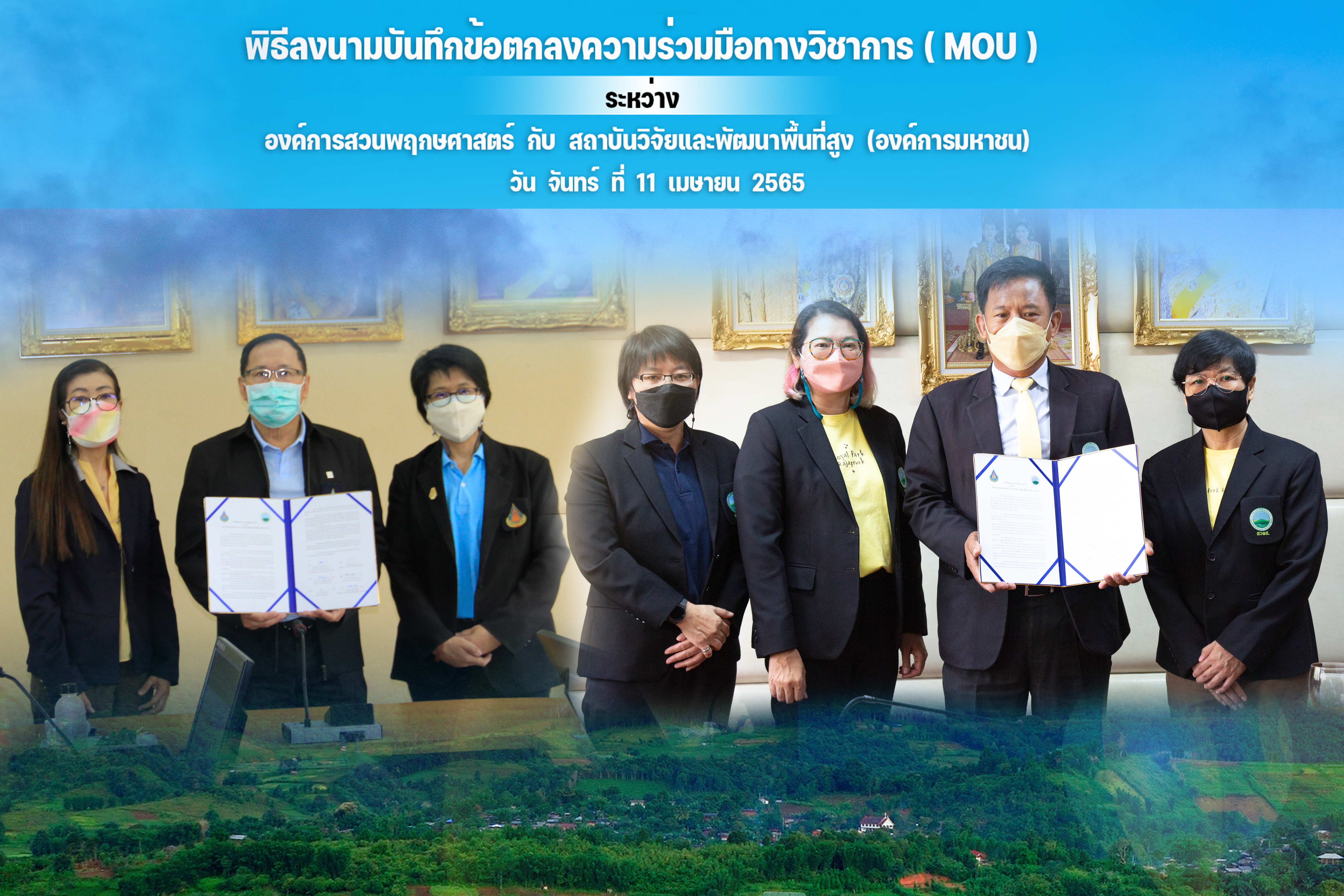 สวพส.จับมือองค์การสวนพฤกษศาสตร์หนุนงานวิชาการด้านพฤกษศาสตร์