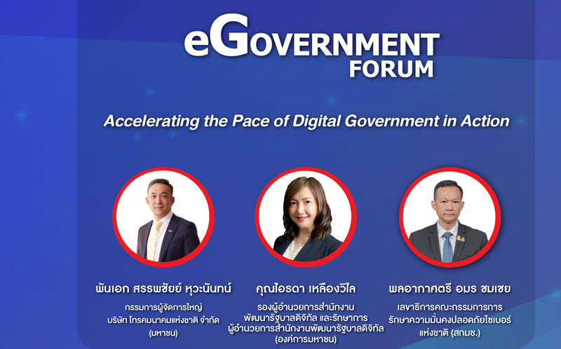 งานสัมมนาวิชาการและแสดงนวัตกรรมดิจิทัลเทคโนโลยี