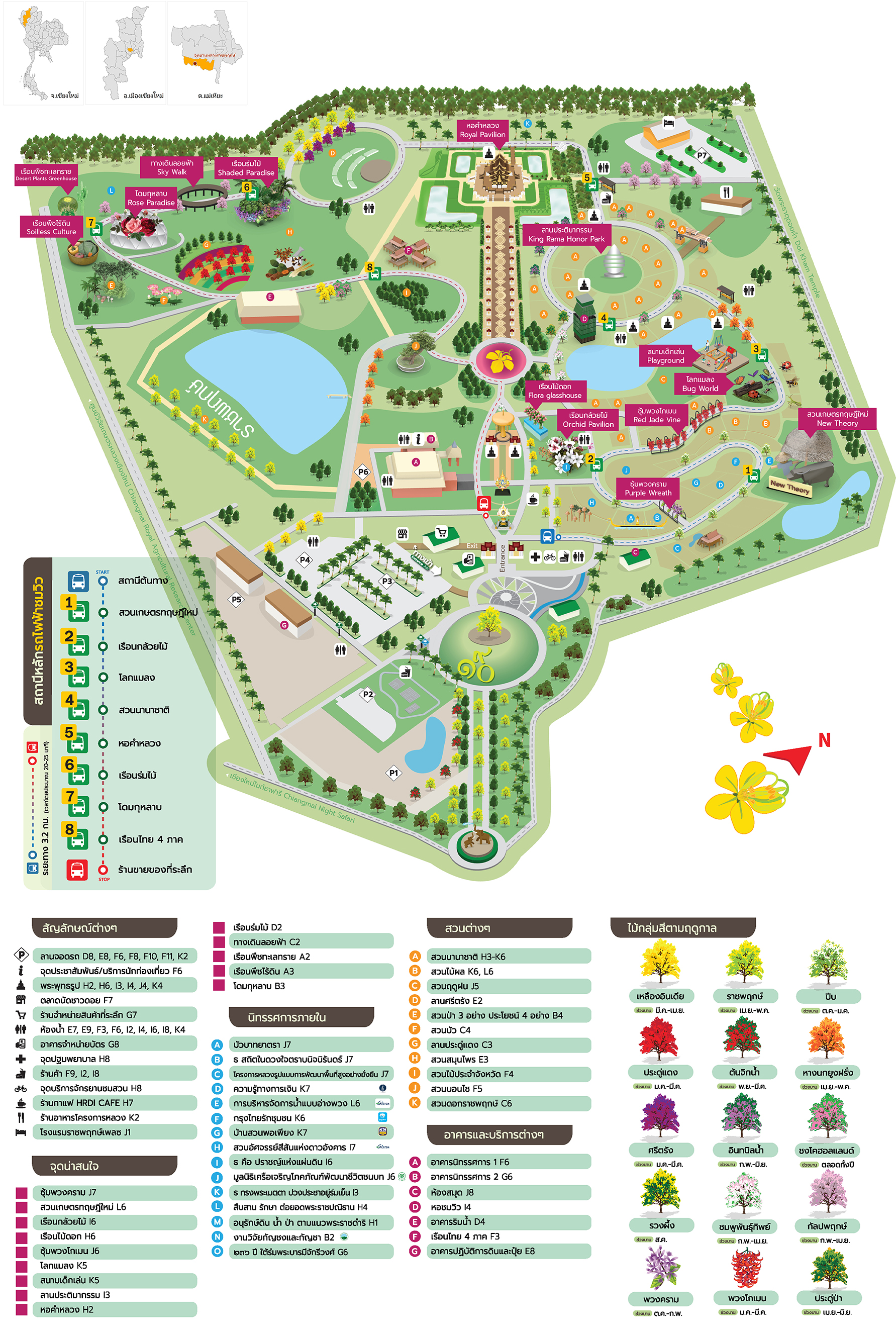 แผนที่อุทยานหลวงราชพฤกษ์ แสดงสถานที่สำคัญและพื้นที่การท่องเที่ยว