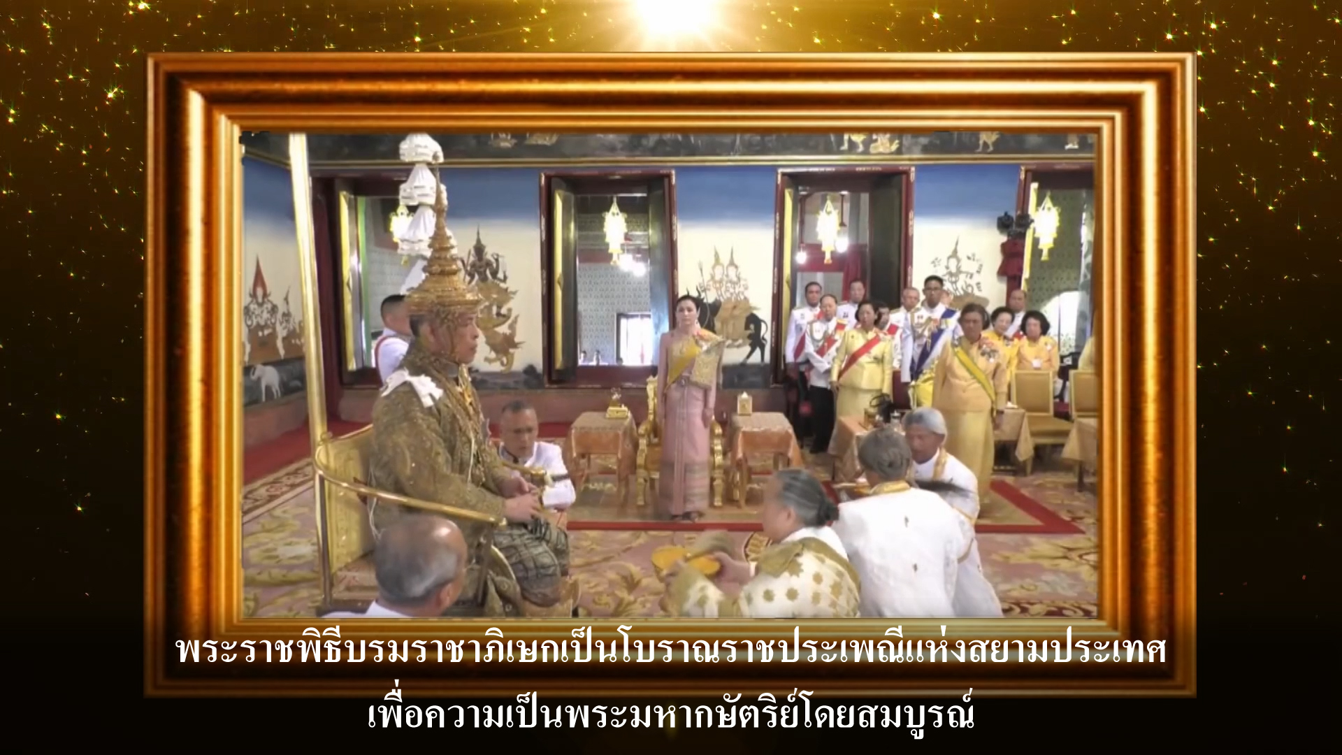 ปกตอนพิเศษพระราชพิธีบรมราชาภิเษก